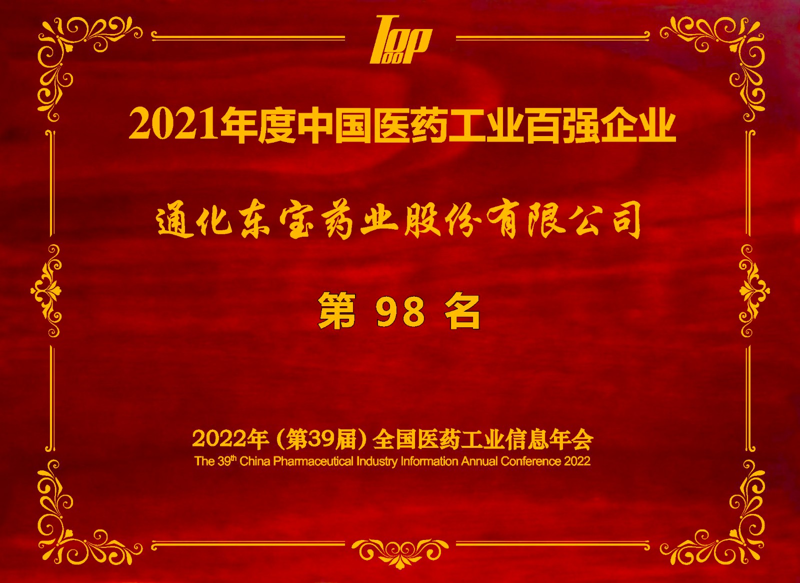 2021年度中国医药工业百强榜单.jpg